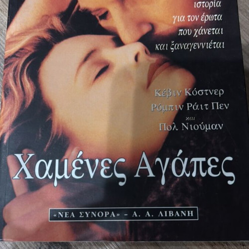 Lost Loves book like new