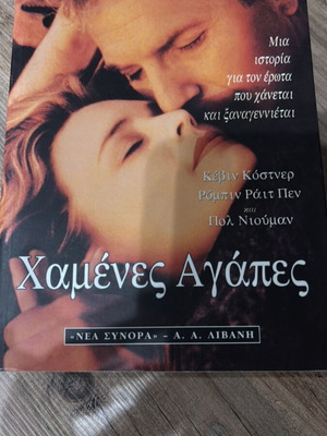 Lost Loves book like new
