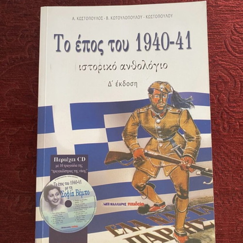 Historical Anthology The Epic of 1940-41 with CD