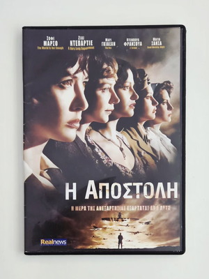 Les Femmes de l'Ombre DVD, Η Αποστολή, γαλλική πολεμική ταινία