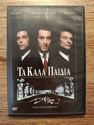Goodfellas DVD σαν καινούργιο με ελληνικούς υπότιτλους