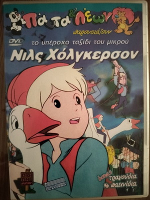 Nils Holgersson DVD, dubbed animated movie