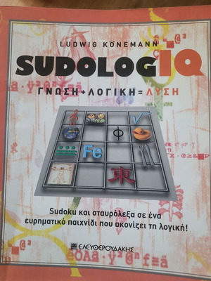 Sudolog IQ puzzle book new edition 2006