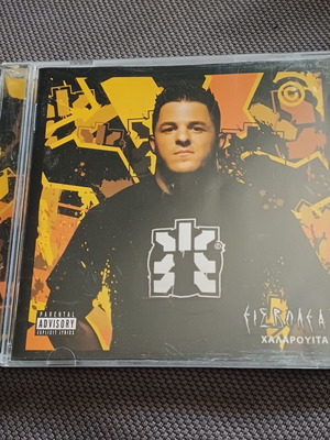 Εισβολέας Χαλαρουίτα CD single σαν καινούργιο, hip hop