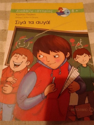 Сига та Авга книга като нова, Диавазо Истории 8+