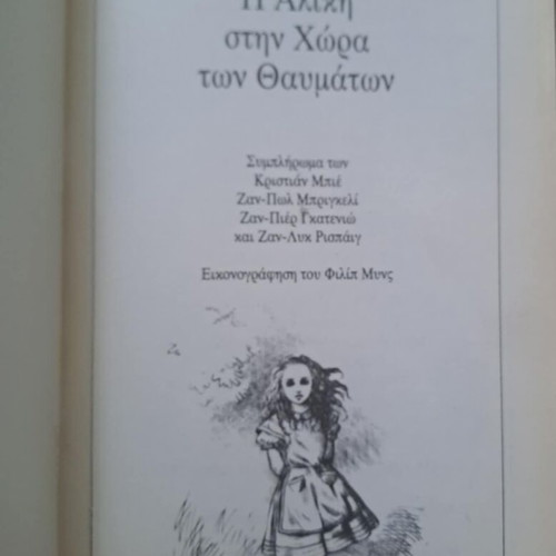 Alice in Wonderland like new, Lewis Carroll, Minoas 1995