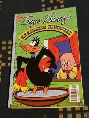 Κλασικές Ιστορίες Μπαγκς Μπάννυ #5 μεταχειρισμένο