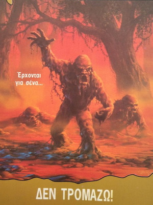 Ανατριχίλες #14 "Δεν Τρομάζω" μεταχειρισμένο βιβλίο