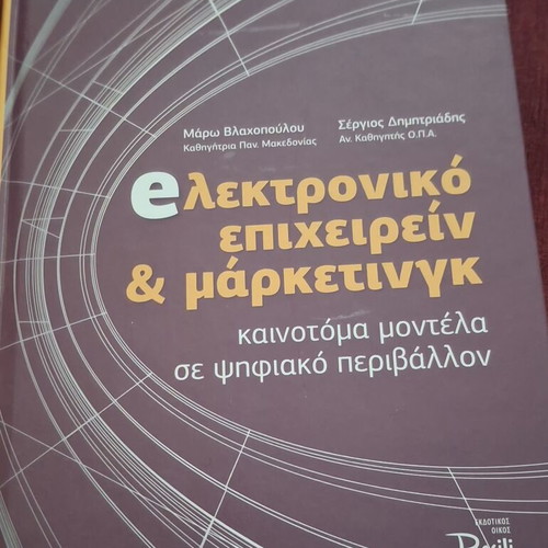 Electronic Business & Marketing innovative models in digital environment like new