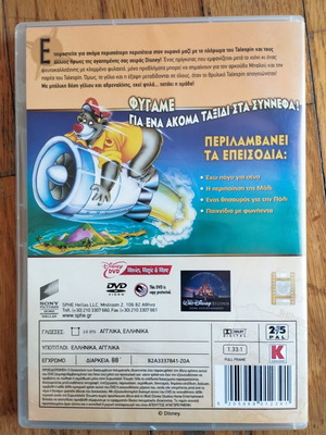 Disney Talespin Α Κύκλος Μέρος 3 DVD μεταχειρισμένο, μεταγλωττισμένο