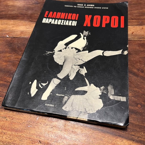 Greek traditional dances used book