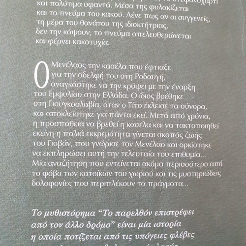 Novel To parelthon epistrefei apo ton allo dromo new