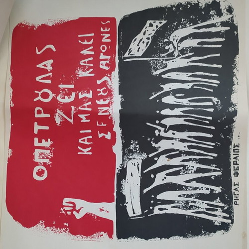 Album "67 - 74" Posters of Rigas Feraios in Hiding like new