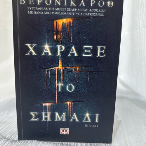 Carve the Mark used science fiction novel