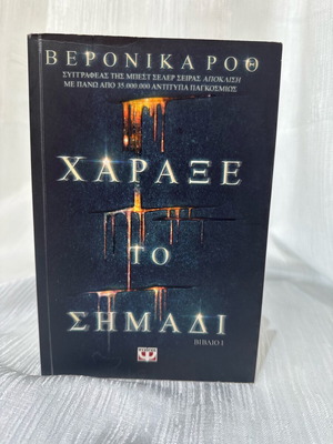 Carve the Mark used science fiction novel