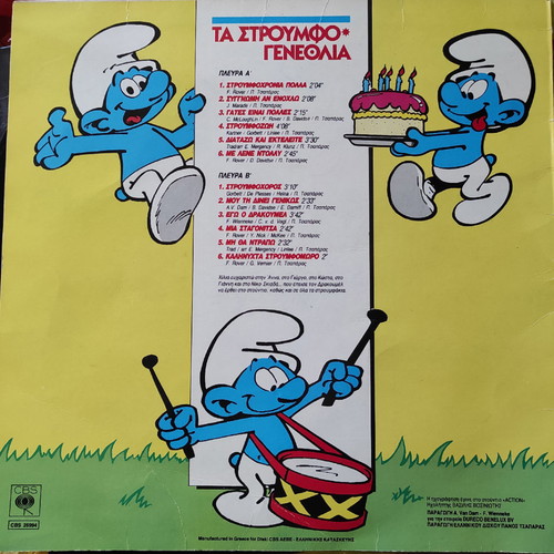 Ta Stroumfogenethlia vinyl record used