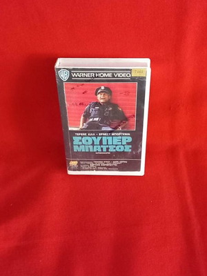 Σούπερ Μπάτσος βιντεοκασέτα μεταχειρισμένη με υπότιτλους