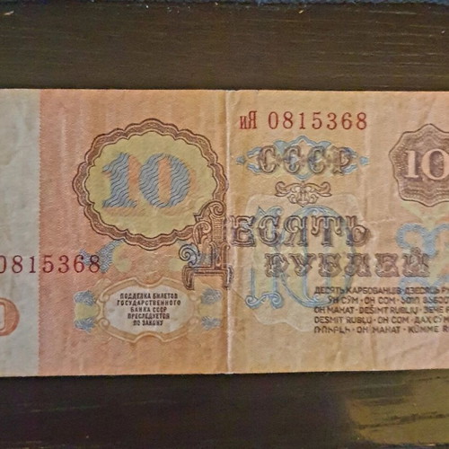 Soviet 10 Rubles Banknote USSR 1961 like new with Lenin portrait