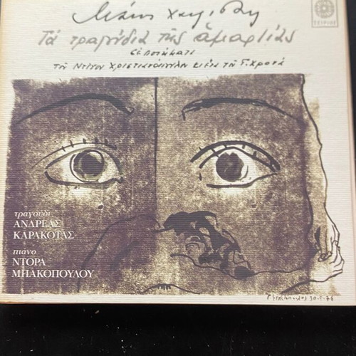 Manos Hadjidakis poetry rembetika collaborations CD set, like new, 8 digipaks