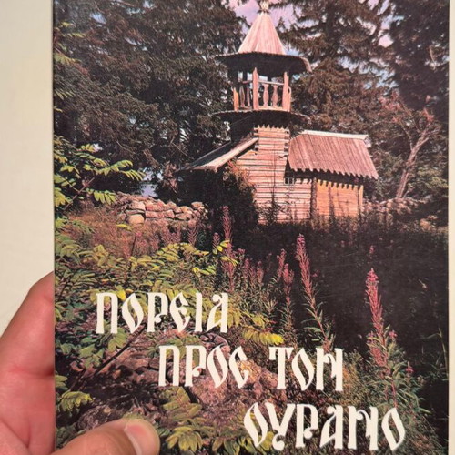 Poreia Pros Ton Ourano book new, Greek Christian spirituality