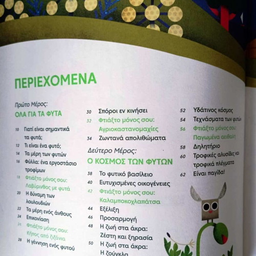 I Ate Sunshine for Breakfast children's educational book, Petita Demas