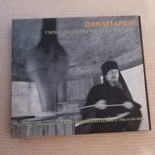 Panagiarion CD like new, hymns dedicated to Virgin Mary by Hieromonk Panteleimon Kartsonas