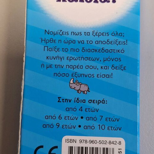 Children's book Panexypna paidia like new for ages 8 and up