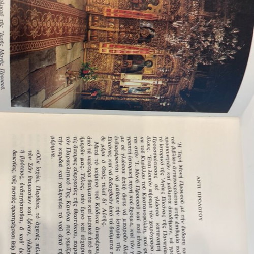 Holy narration of the miraculous icon of Panagia Prousiotissa used