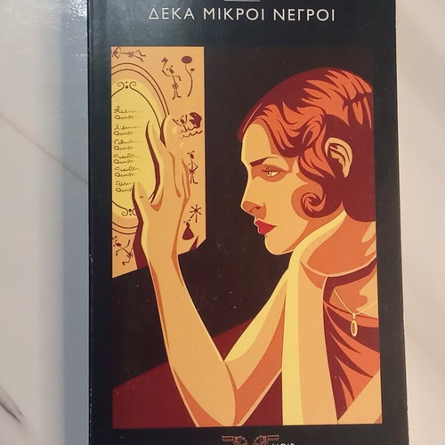Ten Little Niggers by Agatha Christie like new, Greek edition