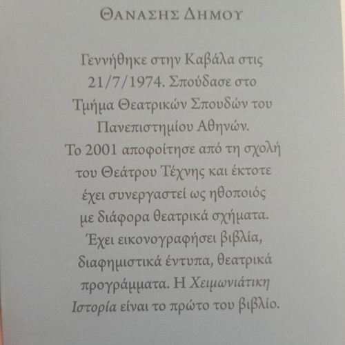 Mia Cheimoniatiki Istoria book new, Greek literature