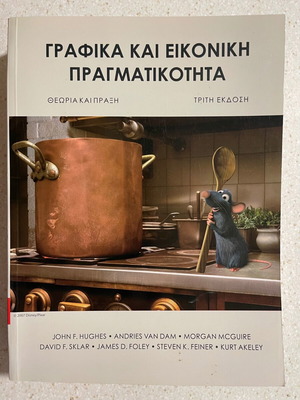 Graphics and Virtual Reality Theory and Practice 3rd Edition