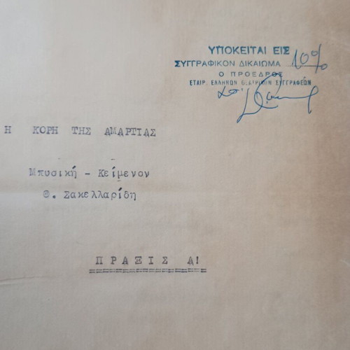 Θεατρικά έργα μεταχειρισμένα, σετ 4 από την μεταπολεμική περίοδο
