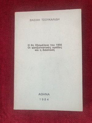 The 6th Plenary Session of 1956 used, history book by Vasilis Tsoukalidis