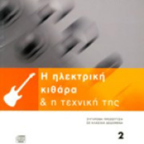 Electric Guitar and Its Technique, Volume 2