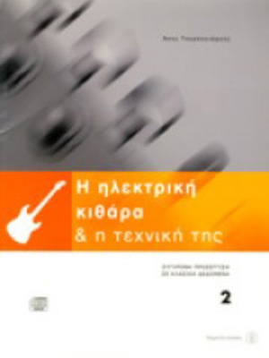 Electric Guitar and Its Technique, Volume 2
