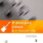 Electric Guitar and Its Technique, Volume 2