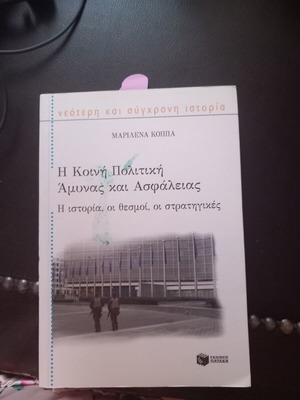 Κοινή πολιτική Άμυνας και ασφάλειας ΕΕ σαν καινούργιο