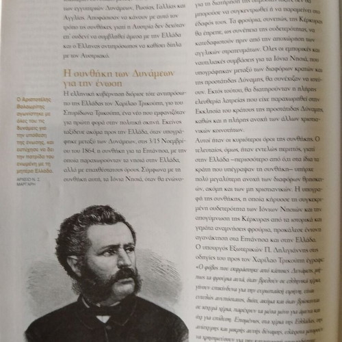 National Geographic Eptanisa 150 Years of Union like new