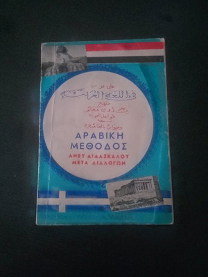 Book Method of Arabic Without Teacher used
