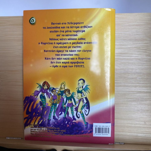Witch Prasini Mageia book like new, Greek language
