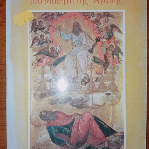 Sta ichni tou mathiti tis agapis like new book