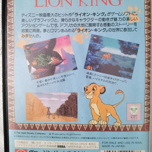 Sega Megadrive Lion King game NTSC-J