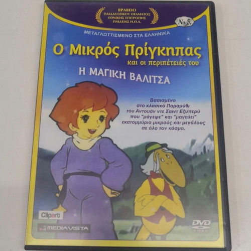 The Little Prince No5 DVD like new, dubbed