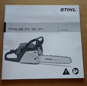 Οδηγιες χρησης stihl ms 171,181,211.