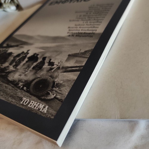 Meta Ton Emfylio history book like new, Greek civil war