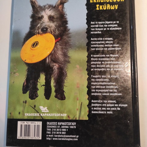 Perfect Book for Dog Training like new