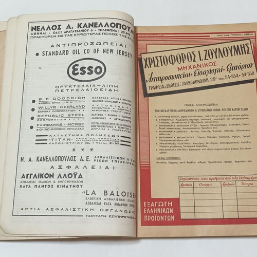 Anonymous Greek Telephone Company 1947 Professional Subscriber Directory used