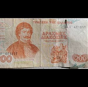 Χαρτονόμισμα 200 δραχμών κοπής 1996