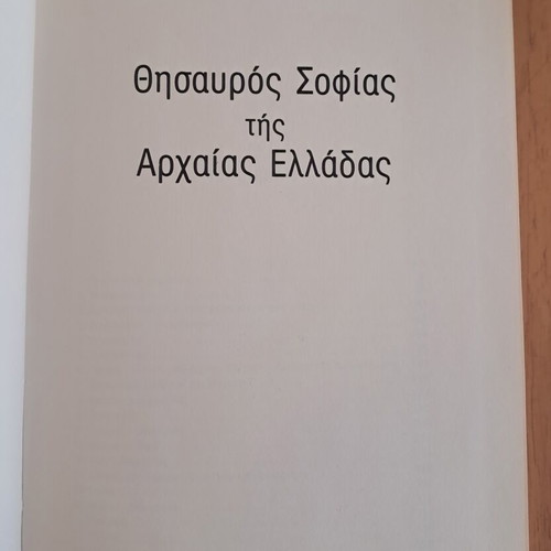 Thesauros Sofias of Ancient Greece used