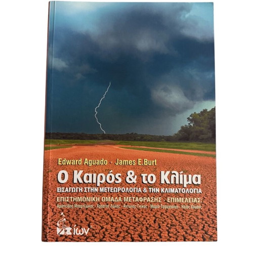 O Kairos & to Klima book like new, Greek meteorology and climatology